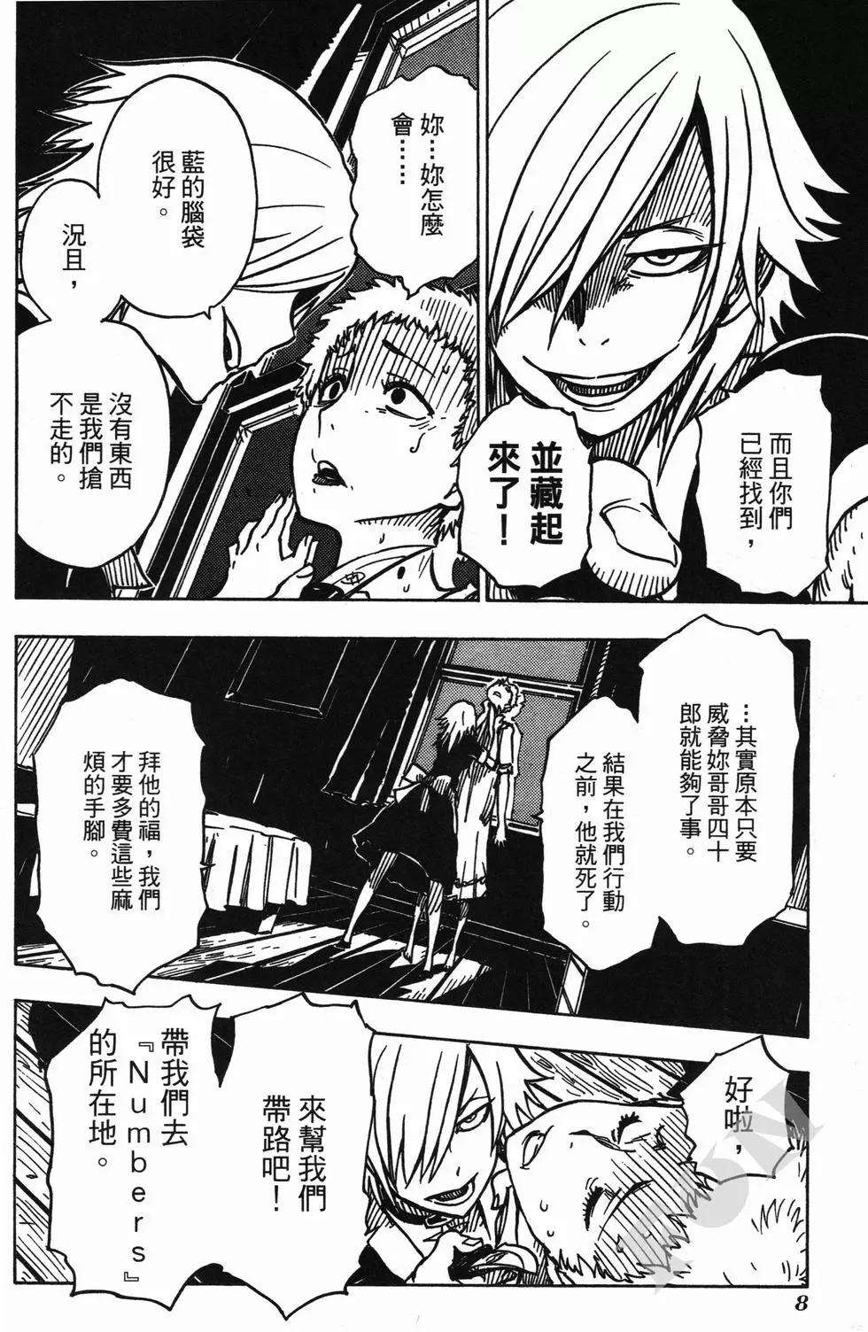 Dimension W维度战记 - 第04卷 - 第10张图