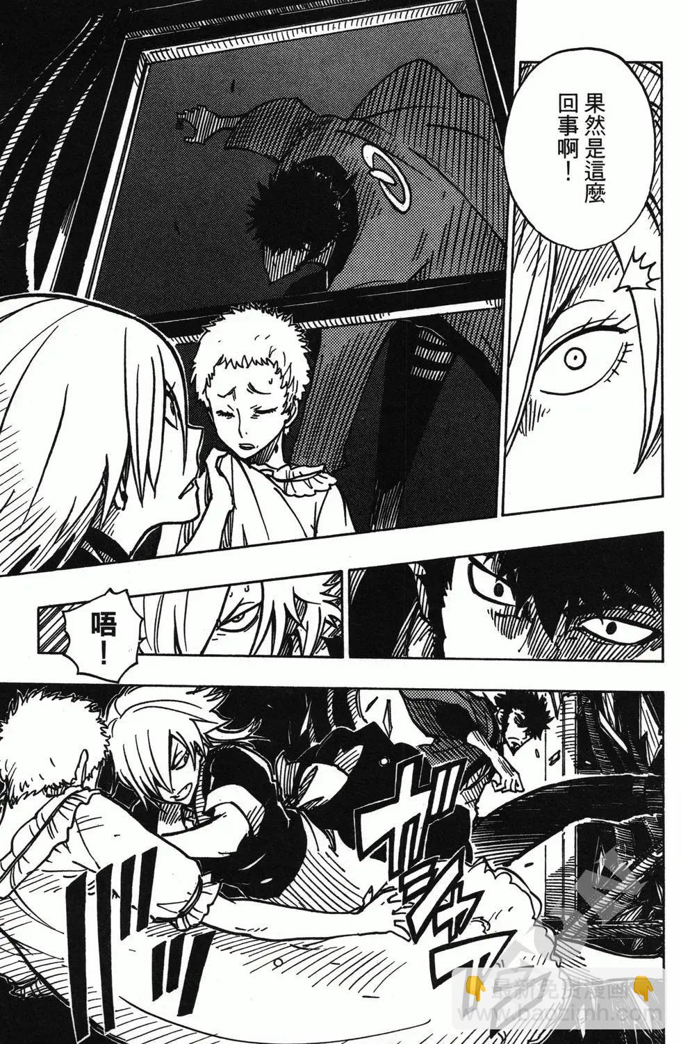 Dimension W维度战记 - 第04卷 - 第11张图