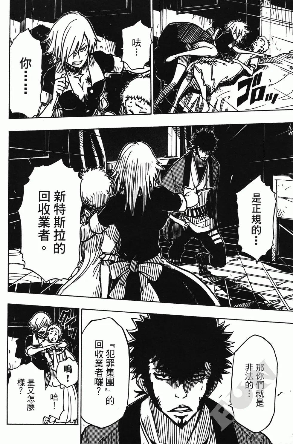 Dimension W维度战记 - 第04卷 - 第12张图