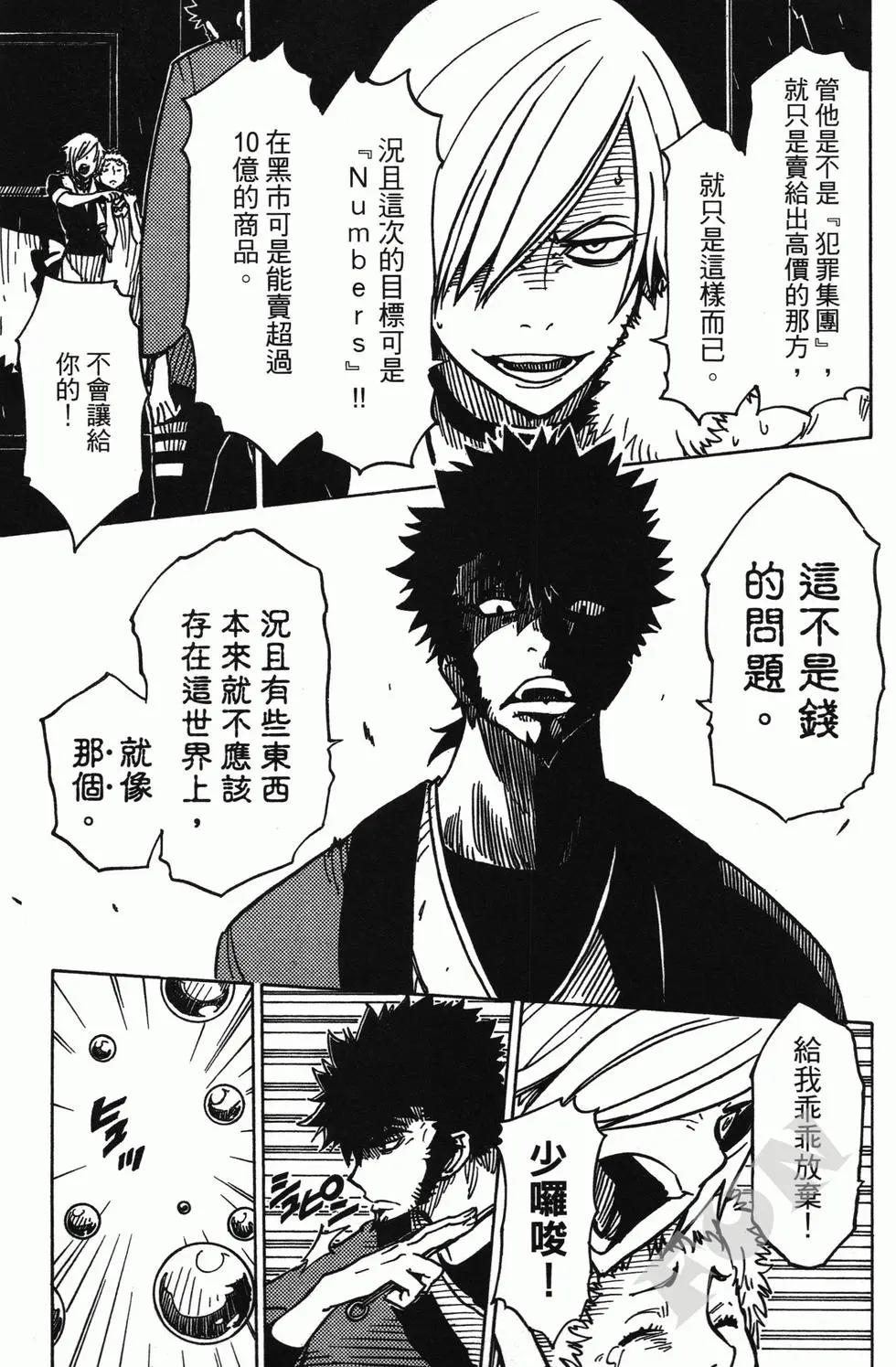 Dimension W维度战记 - 第04卷 - 第13张图