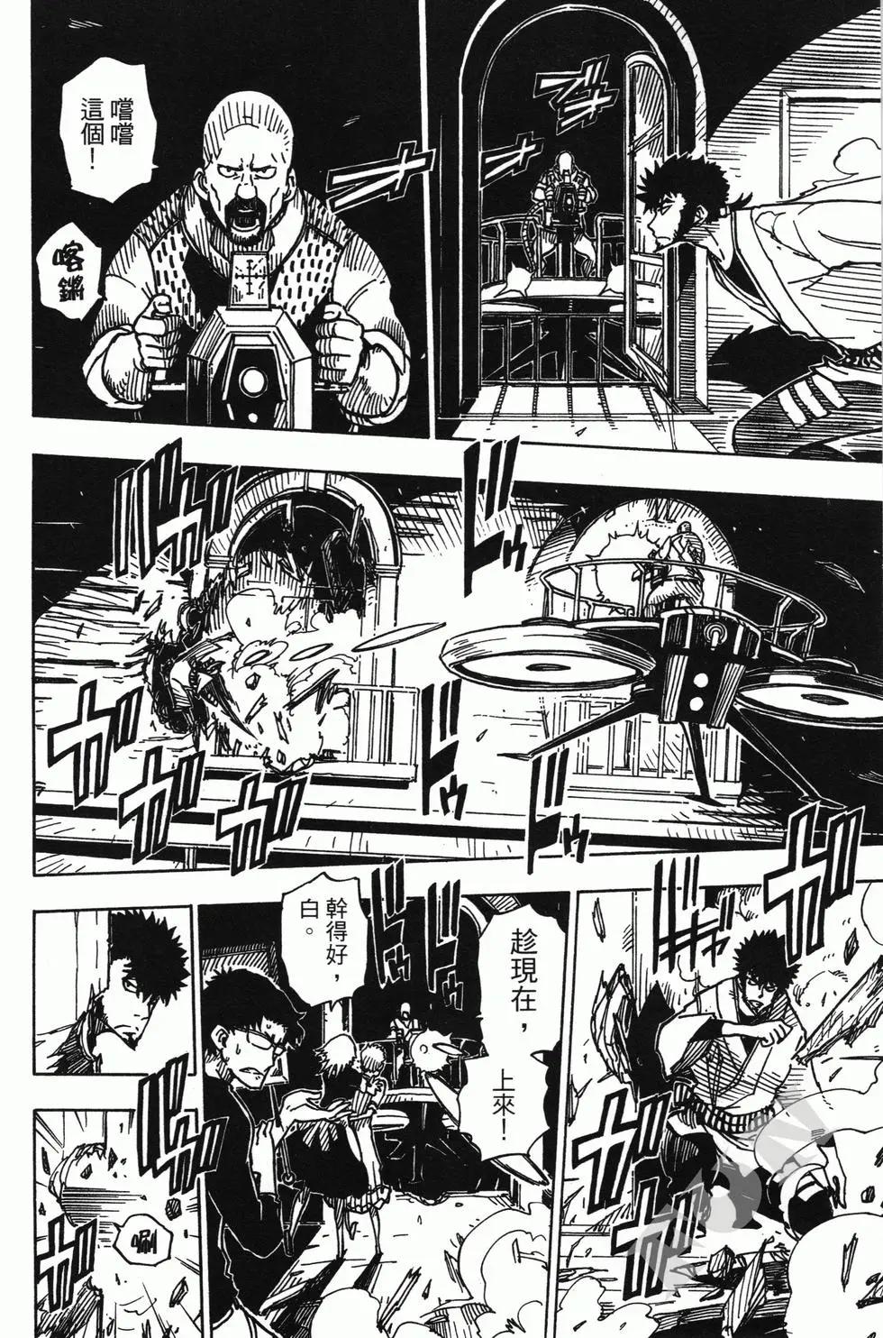 Dimension W维度战记 - 第04卷 - 第16张图