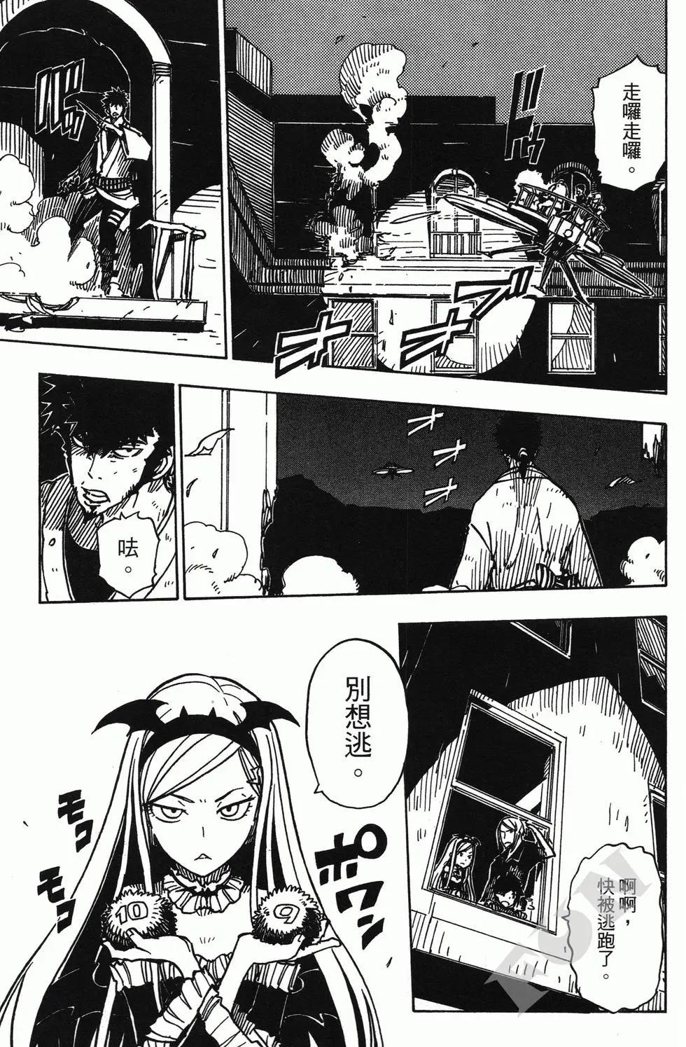 Dimension W维度战记 - 第04卷 - 第17张图