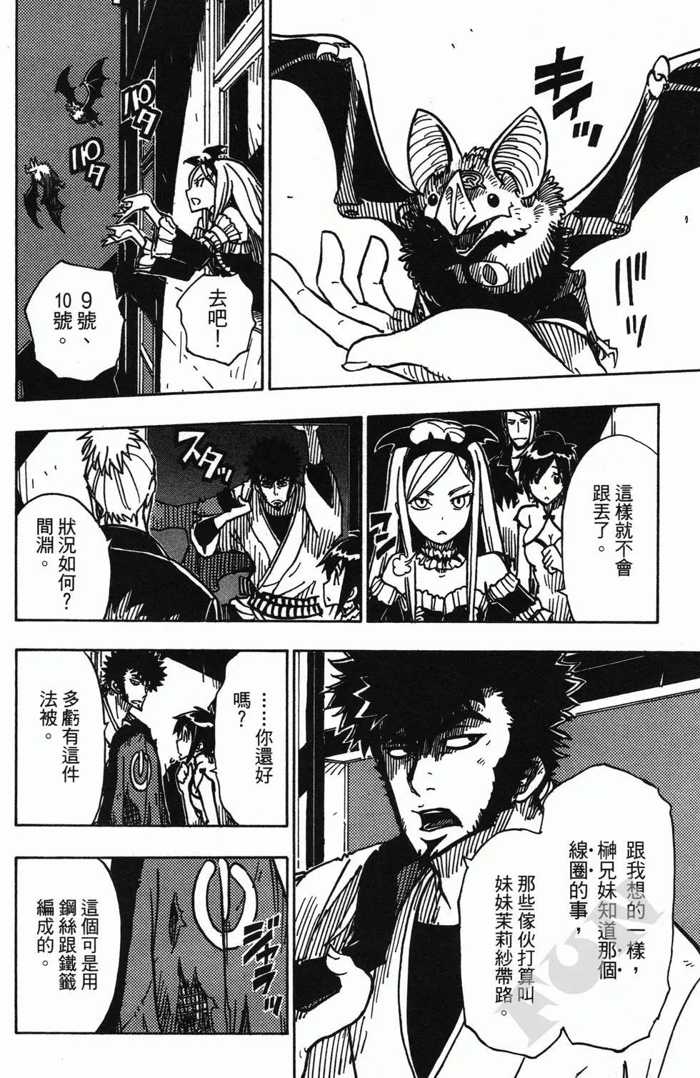 Dimension W维度战记 - 第04卷 - 第18张图