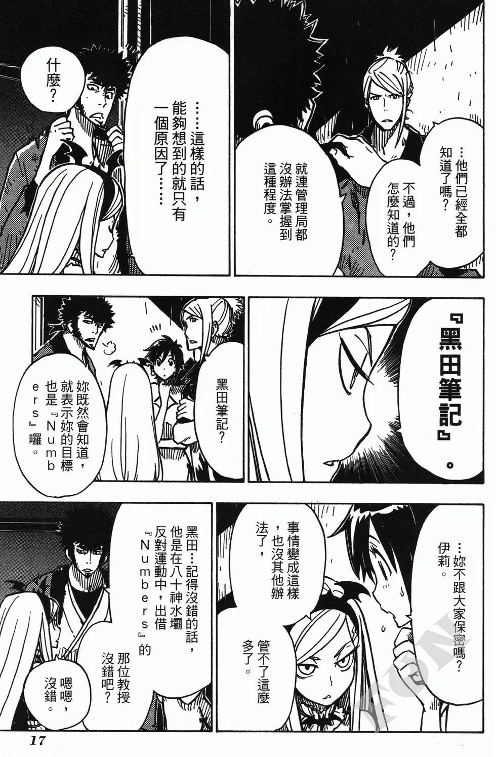 Dimension W维度战记 - 第04卷 - 第19张图