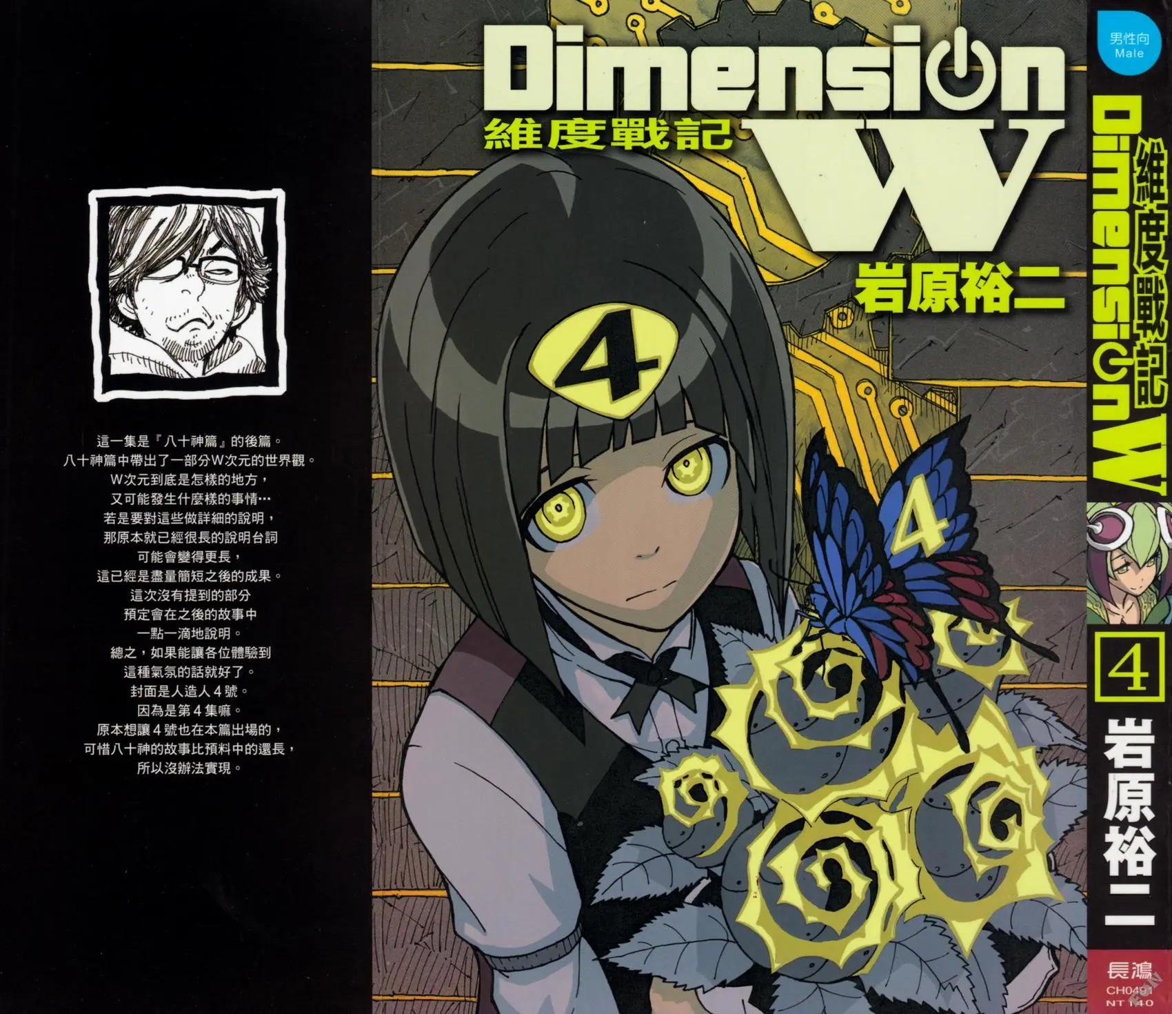 Dimension W维度战记 - 第04卷 - 第1张图