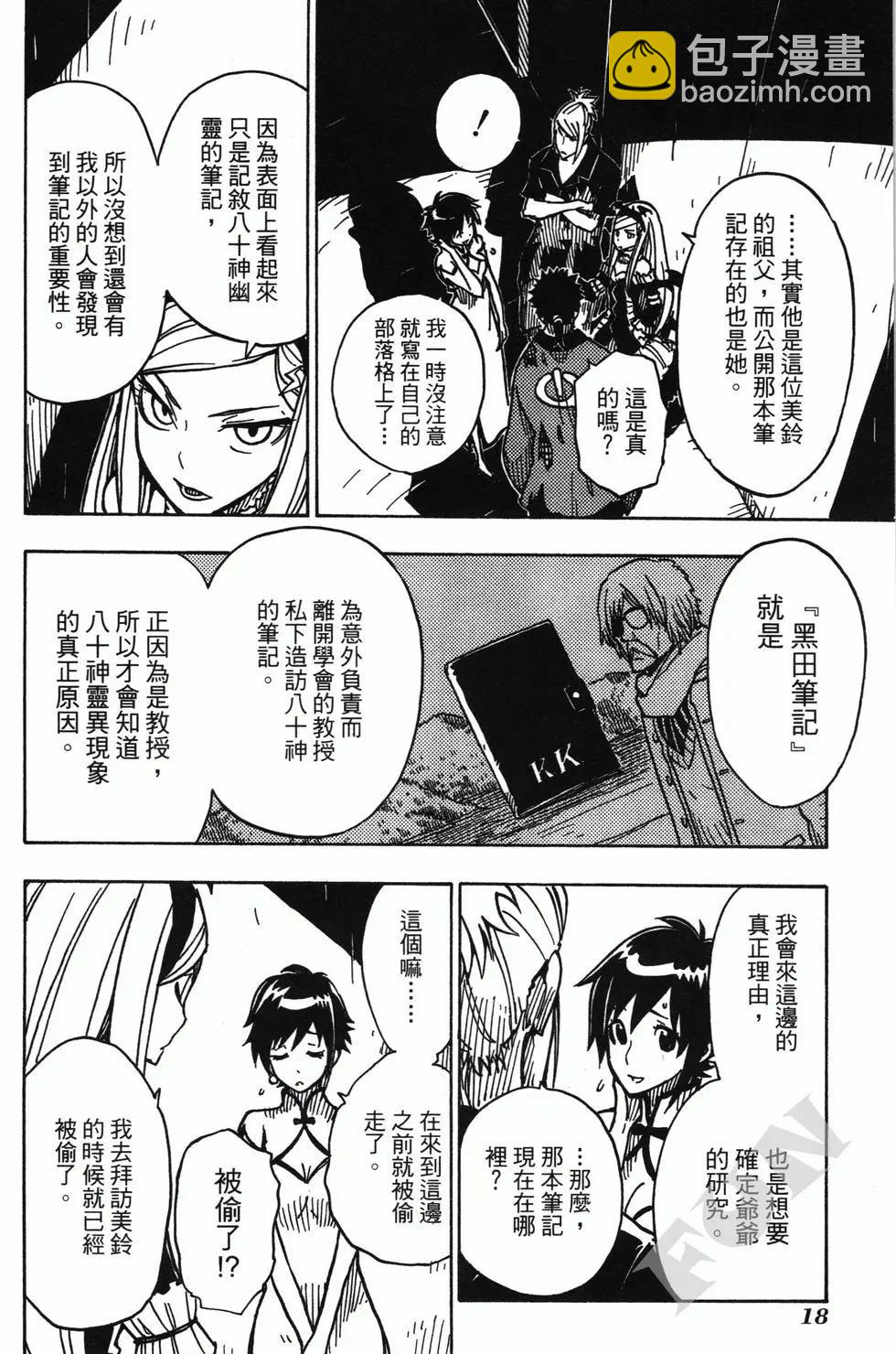 Dimension W维度战记 - 第04卷 - 第20张图