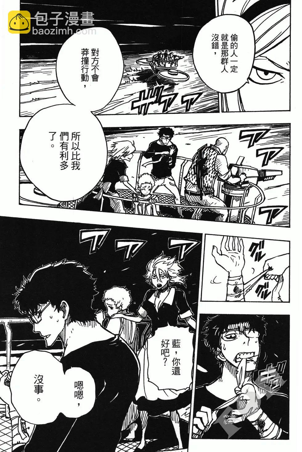 Dimension W维度战记 - 第04卷 - 第21张图