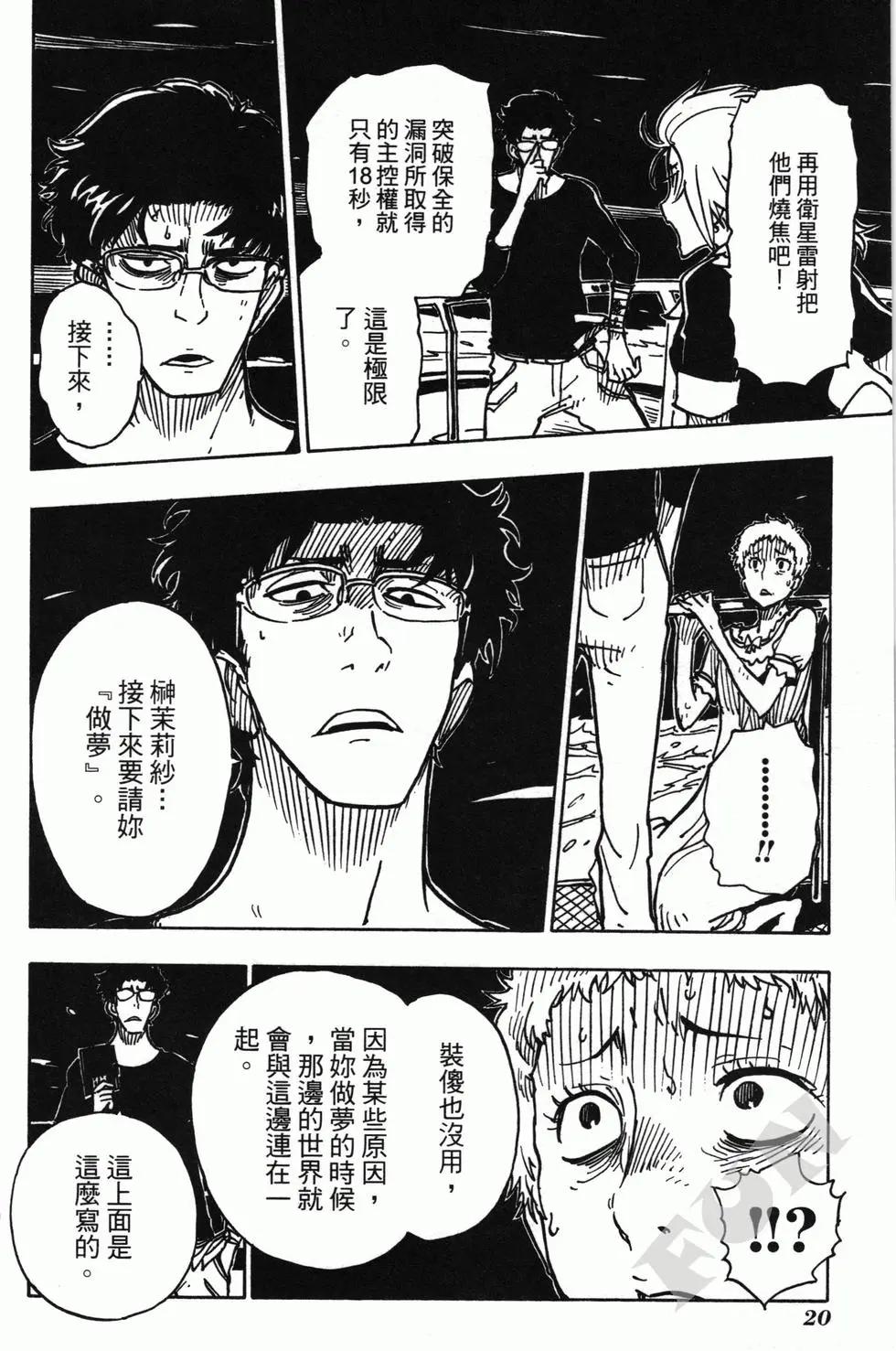 Dimension W维度战记 - 第04卷 - 第22张图