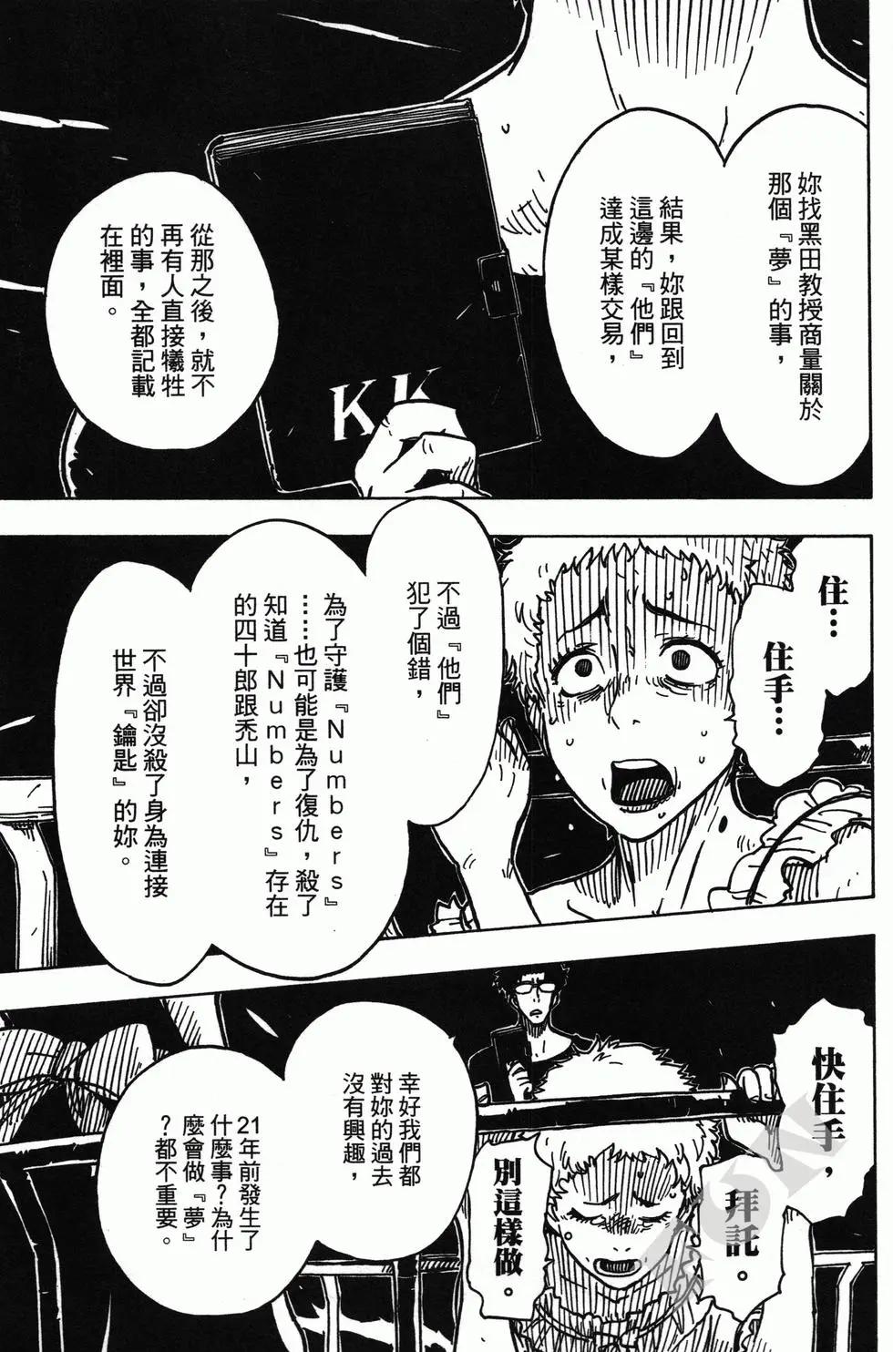 Dimension W维度战记 - 第04卷 - 第23张图