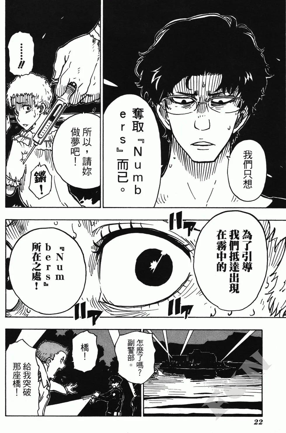 Dimension W维度战记 - 第04卷 - 第24张图