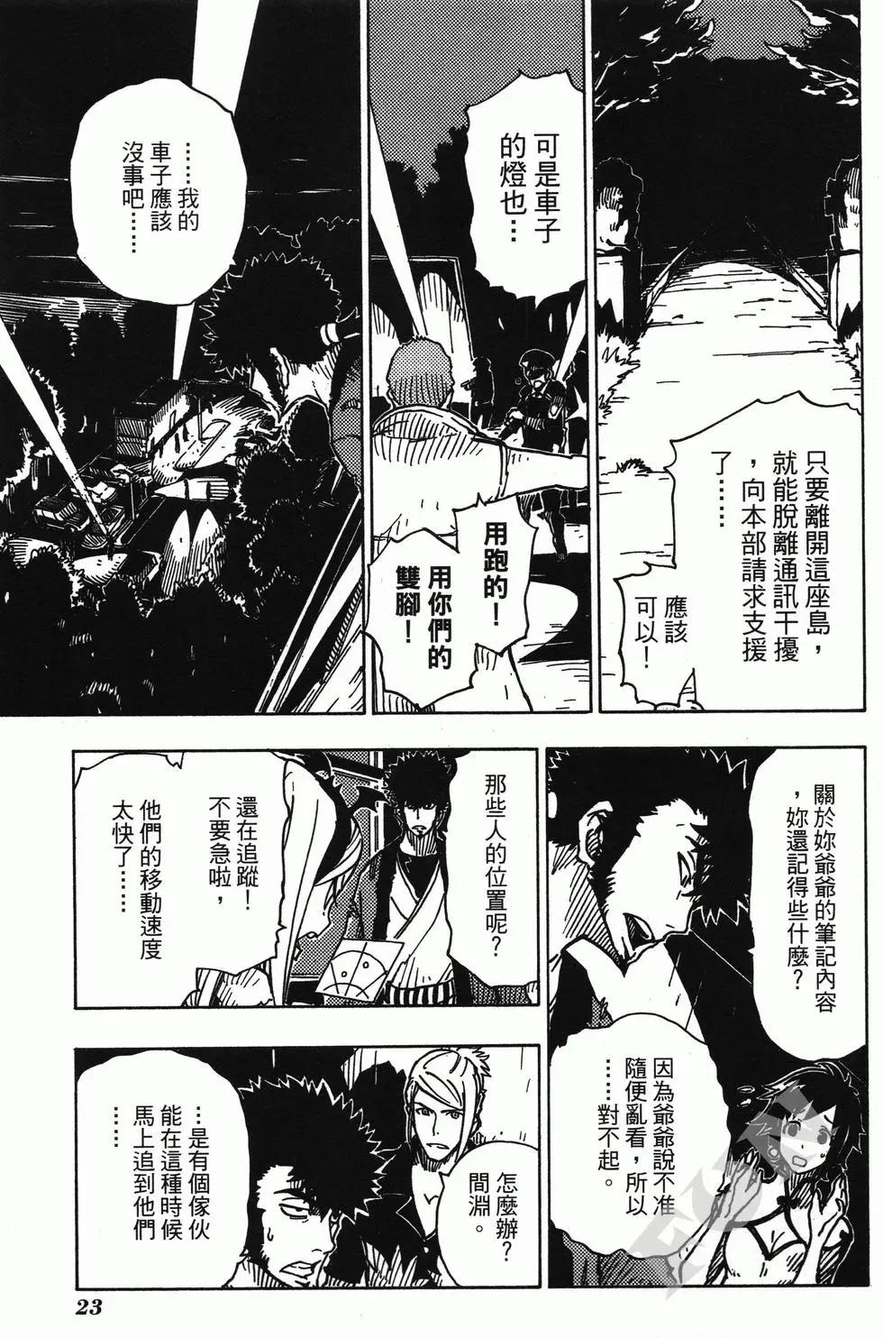 Dimension W维度战记 - 第04卷 - 第25张图