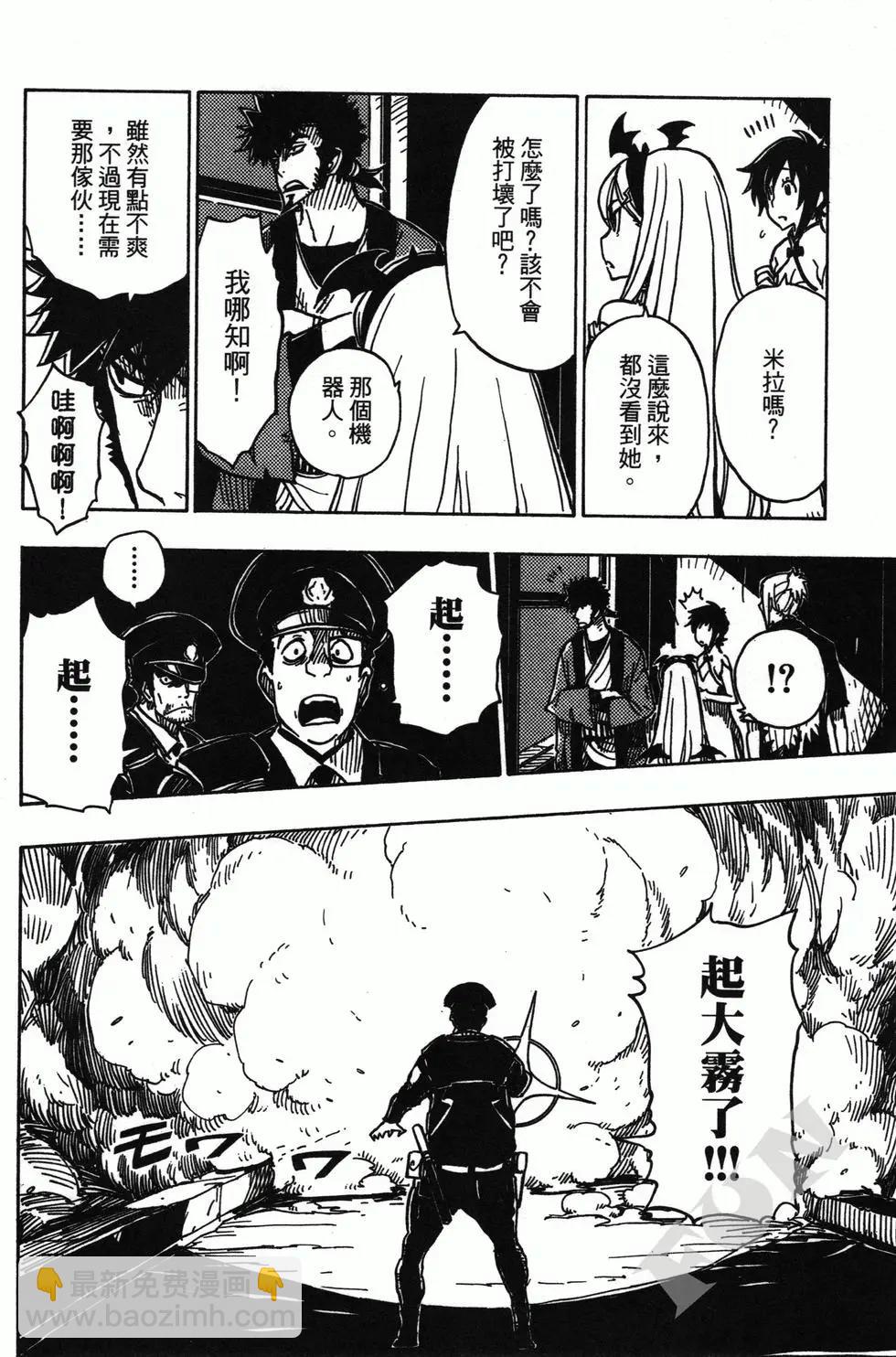 Dimension W维度战记 - 第04卷 - 第26张图