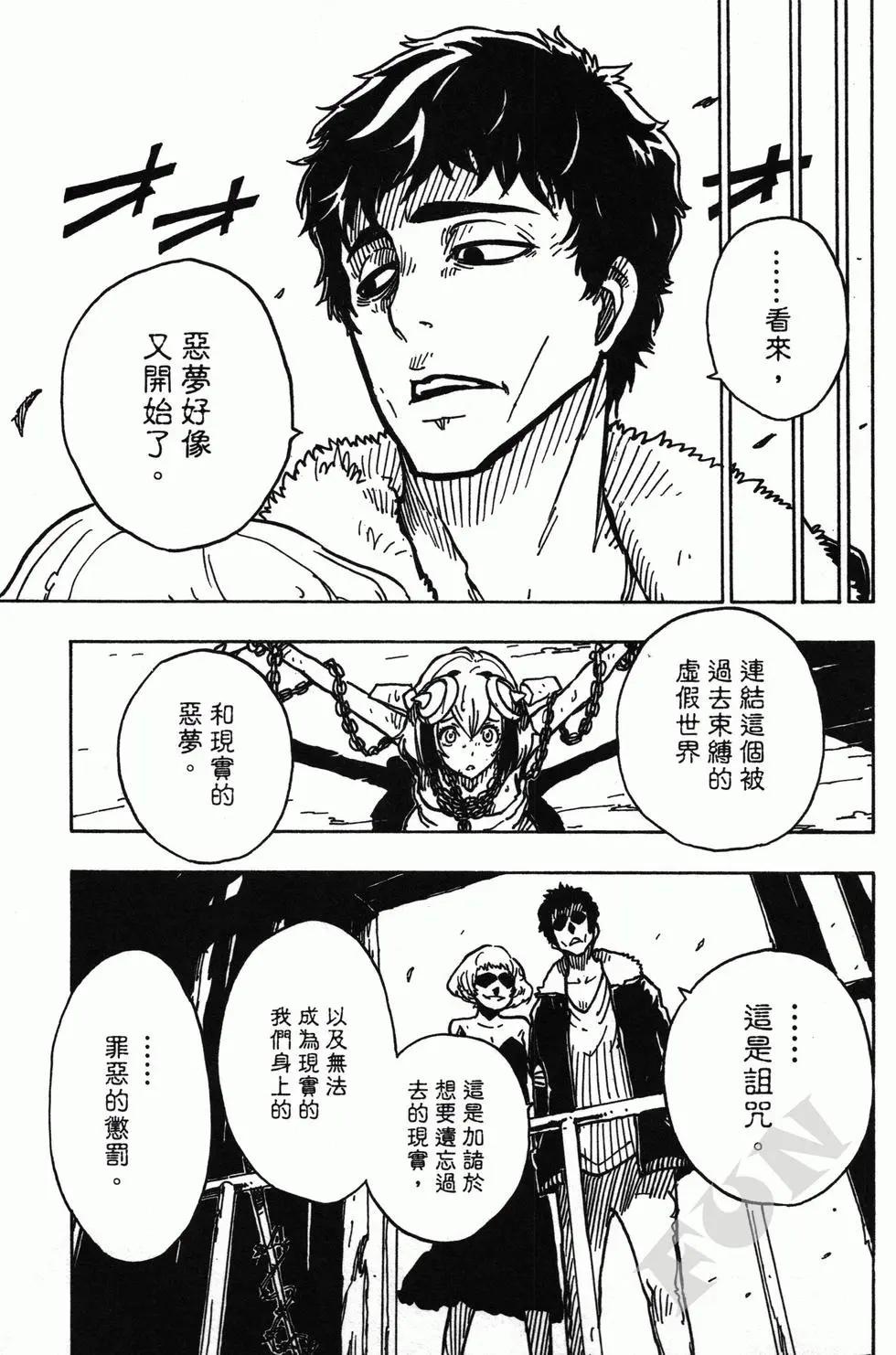 Dimension W维度战记 - 第04卷 - 第27张图