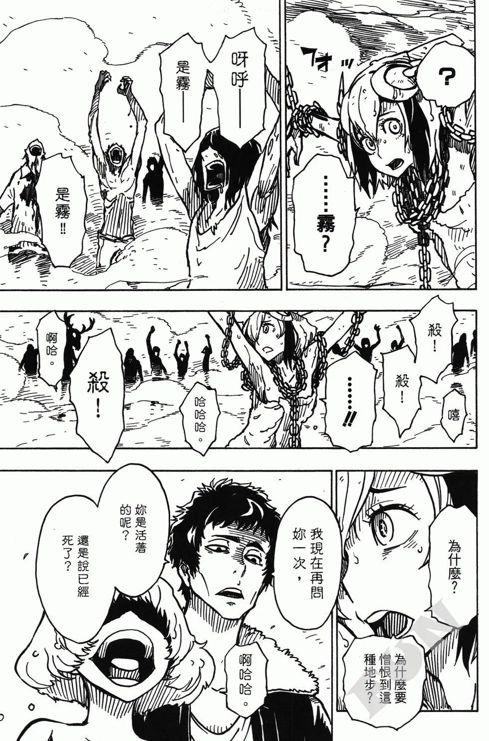 Dimension W维度战记 - 第04卷 - 第29张图