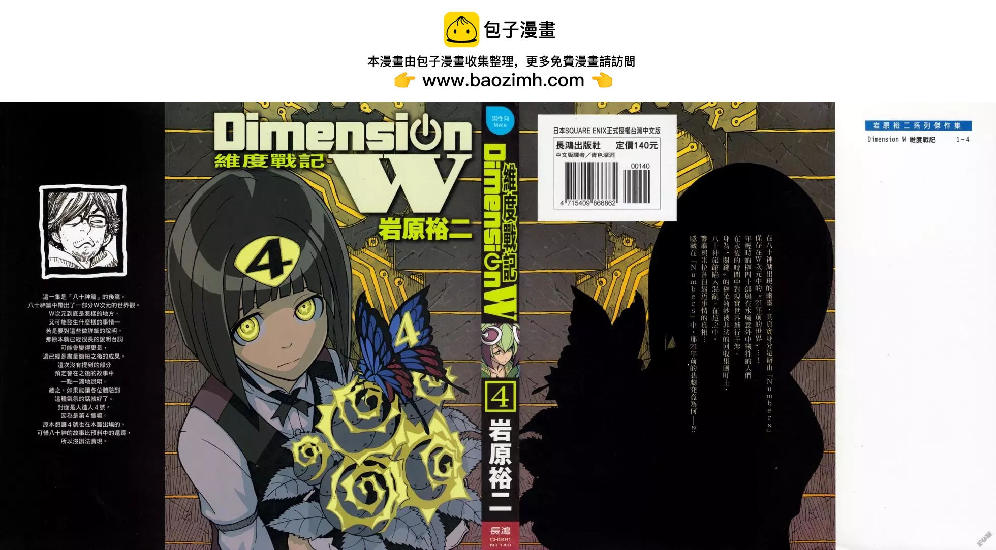 Dimension W维度战记 - 第04卷 - 第2张图