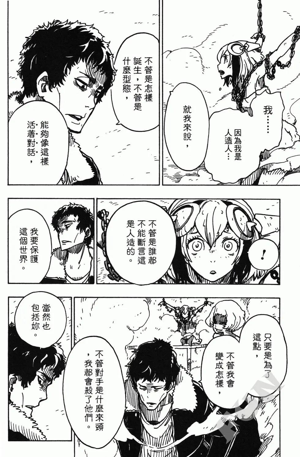 Dimension W维度战记 - 第04卷 - 第30张图