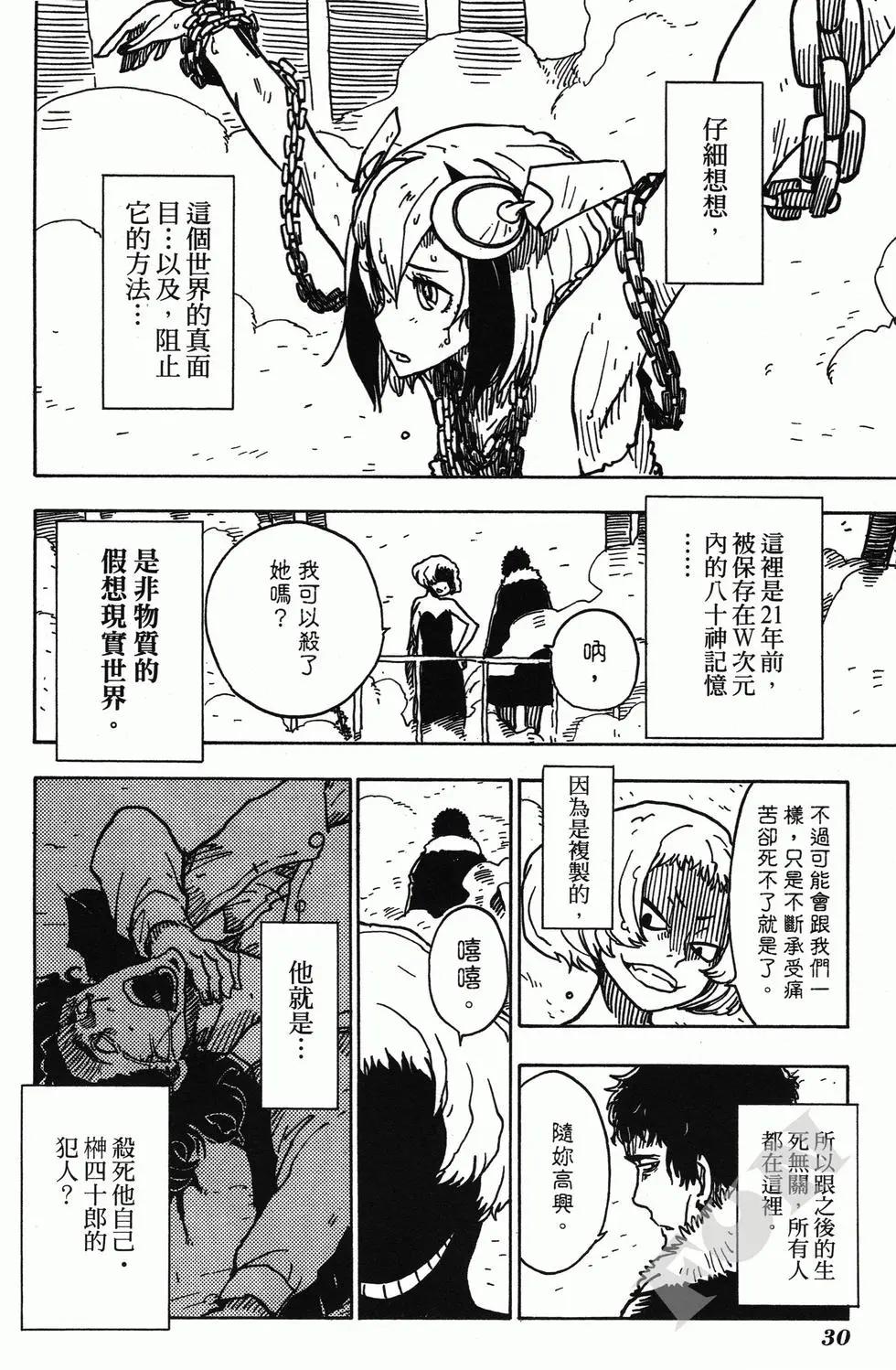 Dimension W维度战记 - 第04卷 - 第32张图