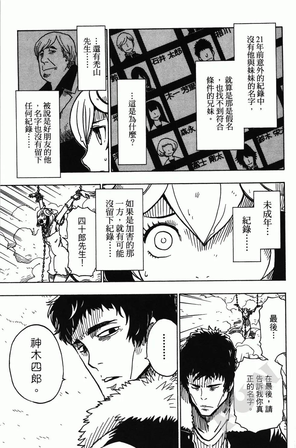 Dimension W维度战记 - 第04卷 - 第33张图