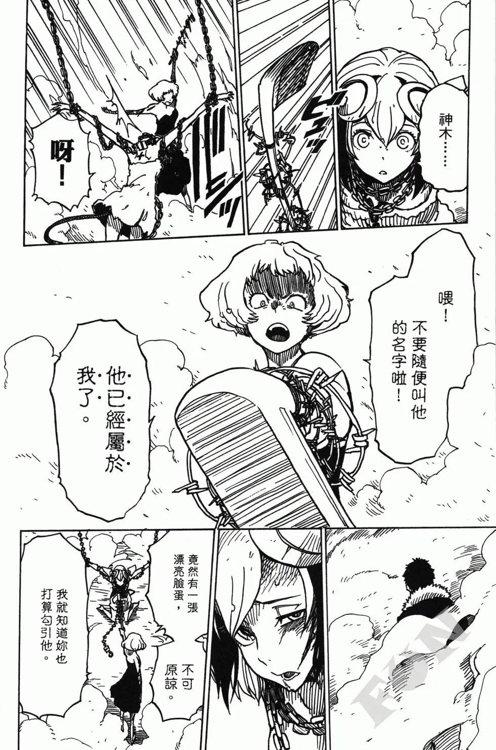 Dimension W维度战记 - 第04卷 - 第34张图