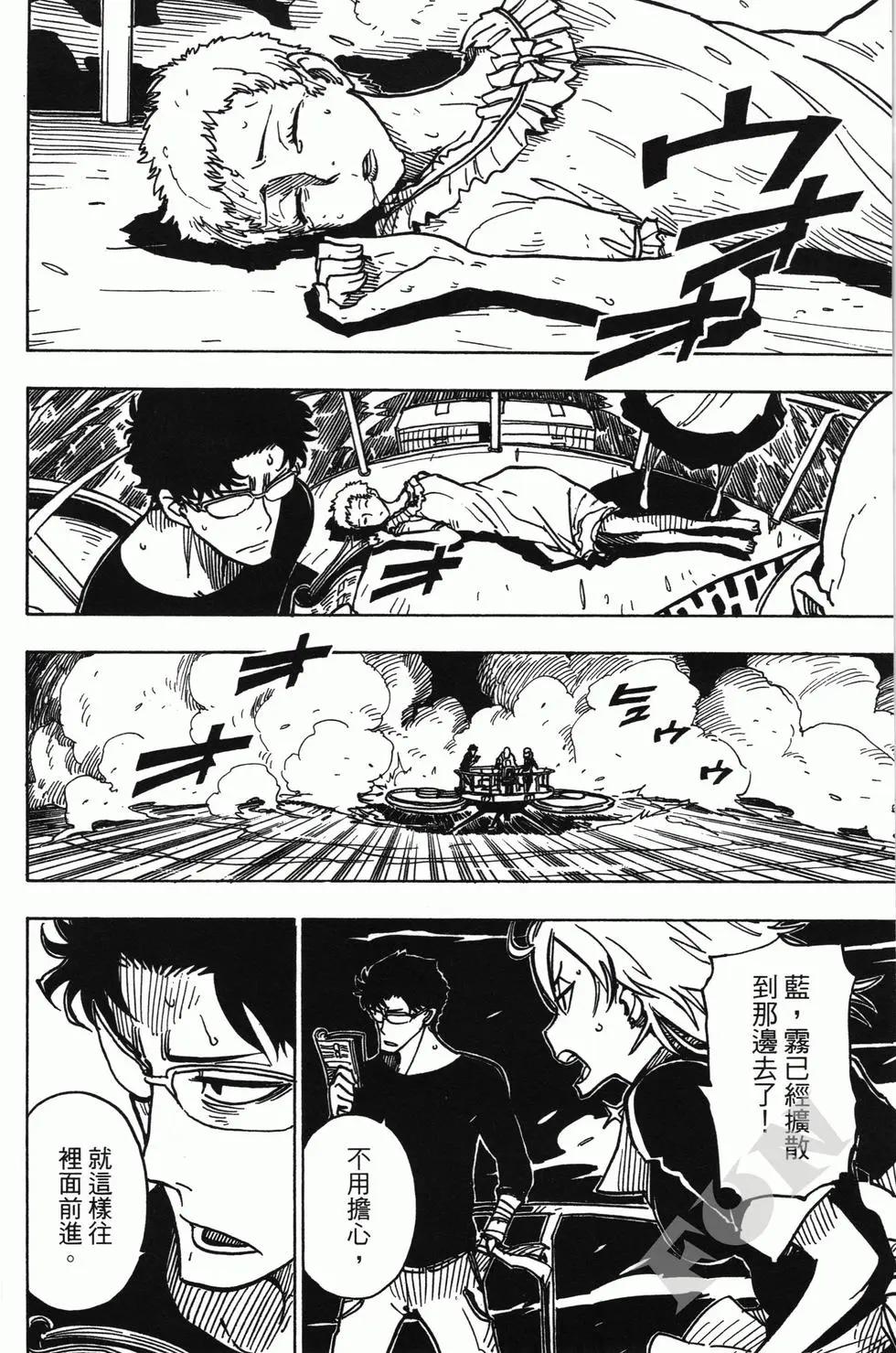 Dimension W维度战记 - 第04卷 - 第36张图