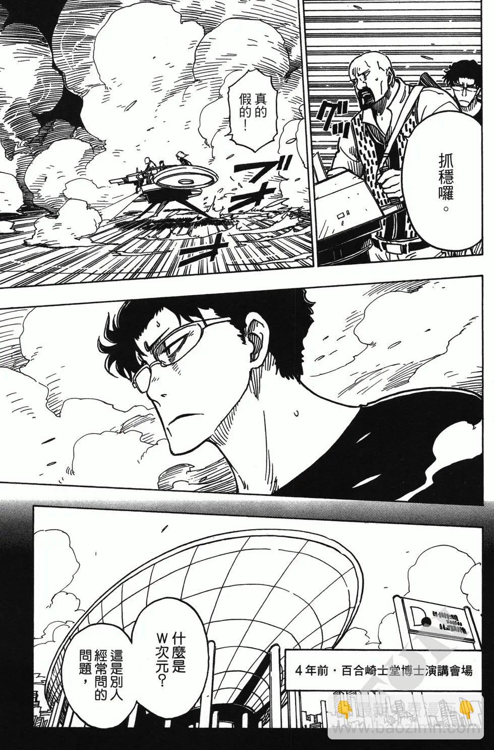 Dimension W维度战记 - 第04卷 - 第37张图