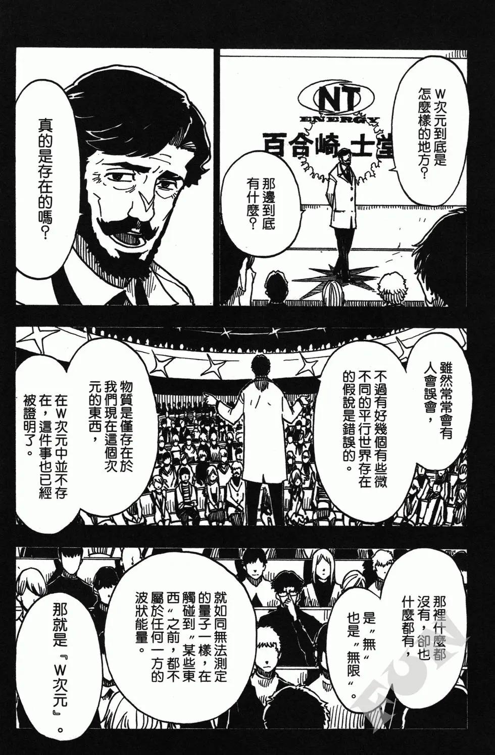 Dimension W维度战记 - 第04卷 - 第38张图