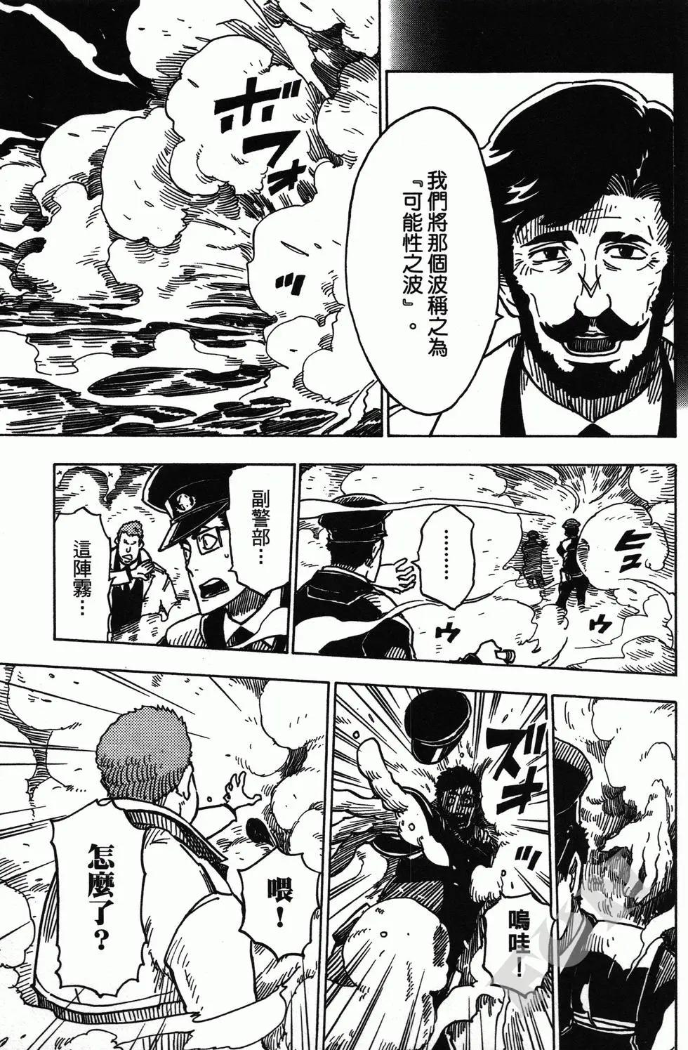 Dimension W维度战记 - 第04卷 - 第39张图