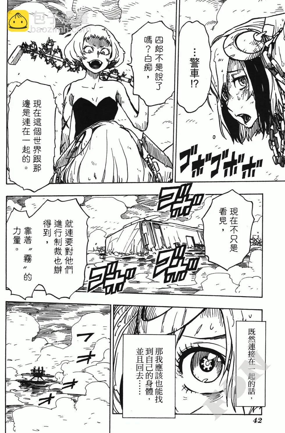 Dimension W维度战记 - 第04卷 - 第44张图