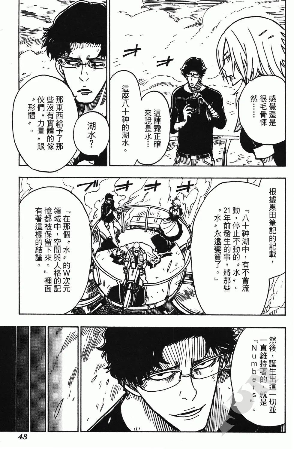 Dimension W维度战记 - 第04卷 - 第45张图