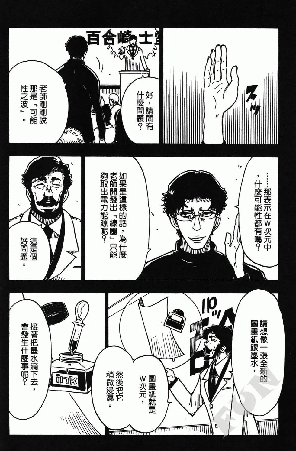 Dimension W维度战记 - 第04卷 - 第46张图