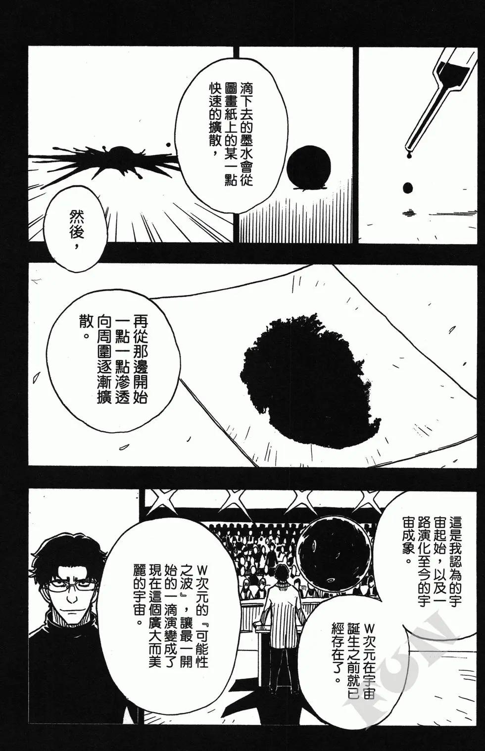 Dimension W维度战记 - 第04卷 - 第47张图