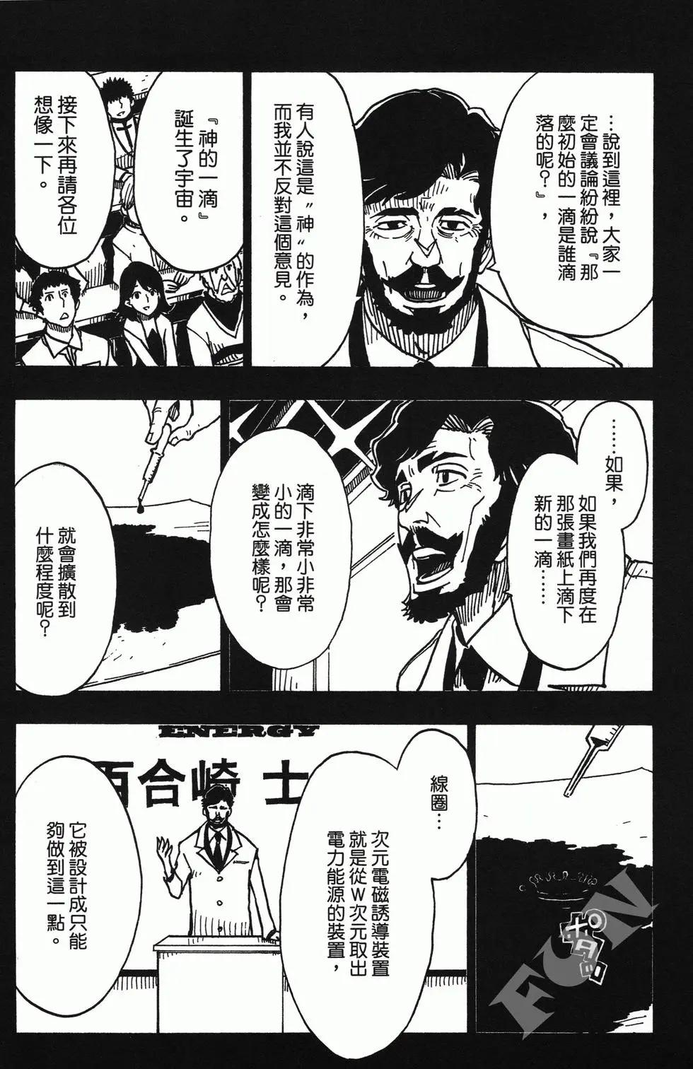 Dimension W维度战记 - 第04卷 - 第48张图