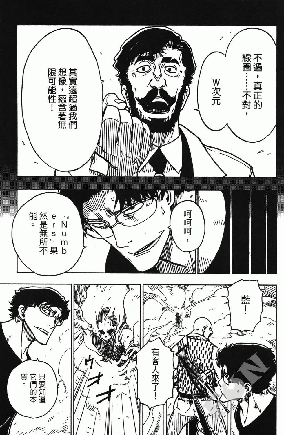 Dimension W维度战记 - 第04卷 - 第49张图