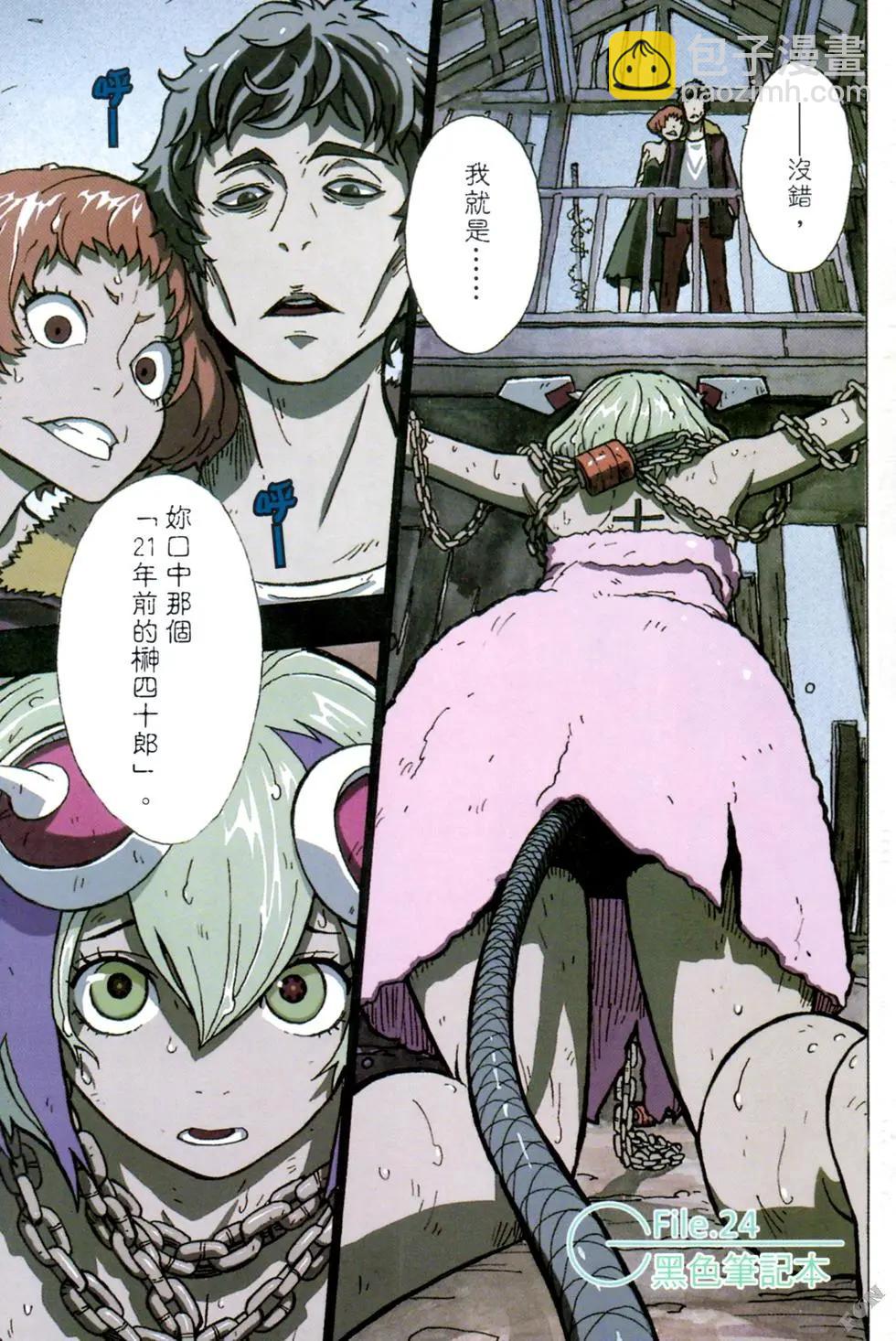 Dimension W维度战记 - 第04卷 - 第4张图