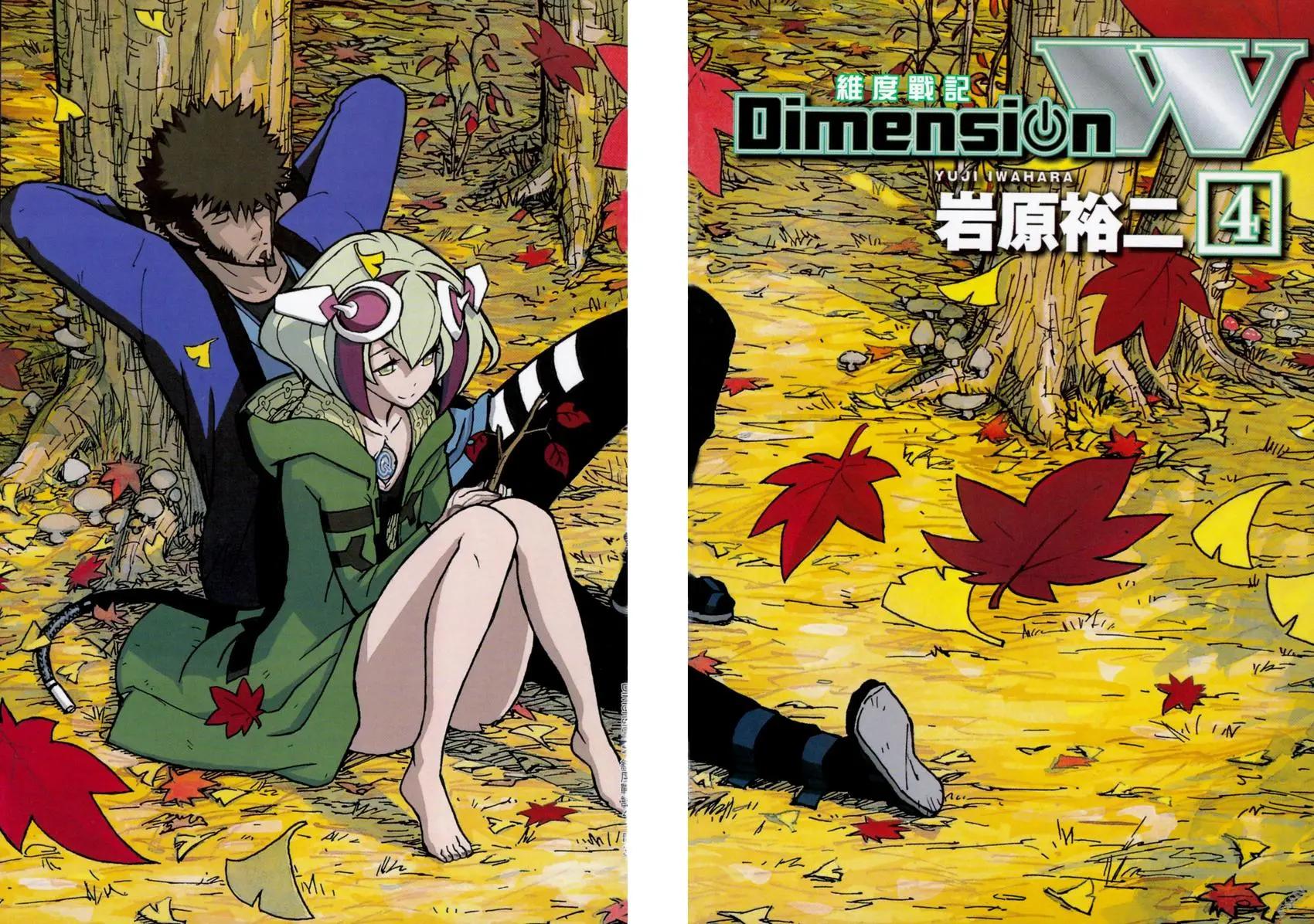 Dimension W维度战记 - 第04卷 - 第5张图