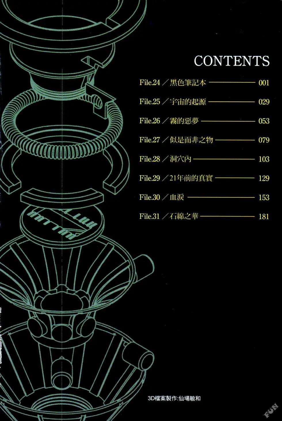 Dimension W维度战记 - 第04卷 - 第6张图