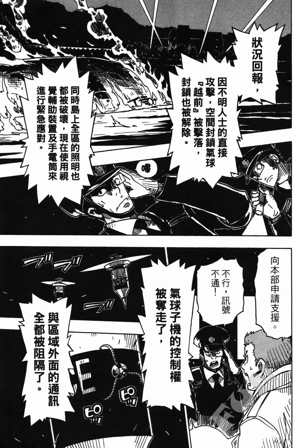 Dimension W维度战记 - 第04卷 - 第7张图