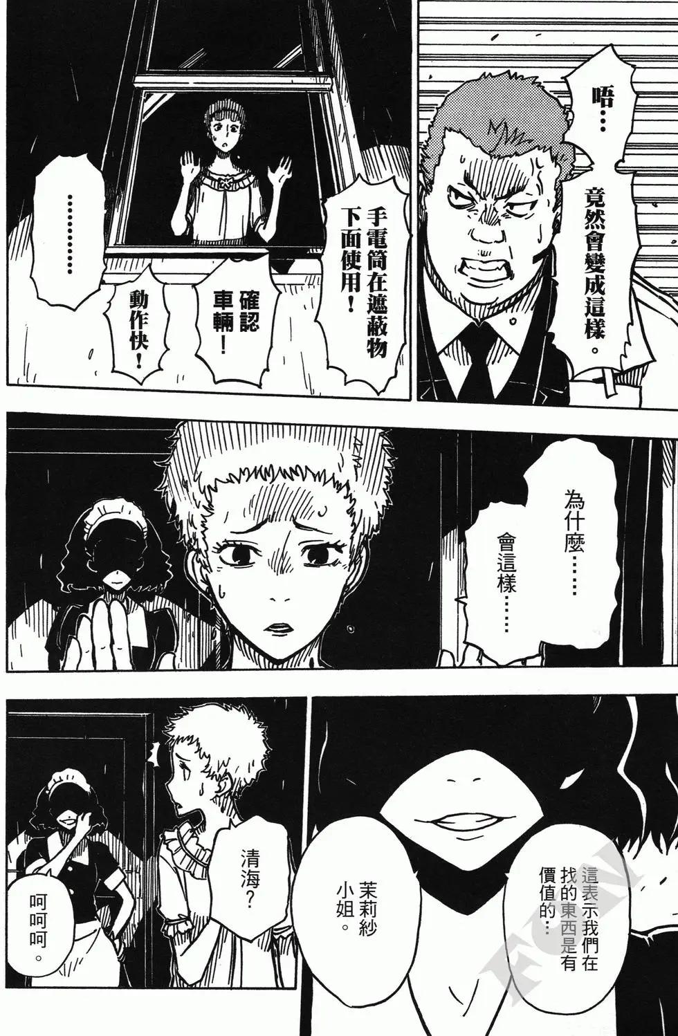 Dimension W维度战记 - 第04卷 - 第8张图