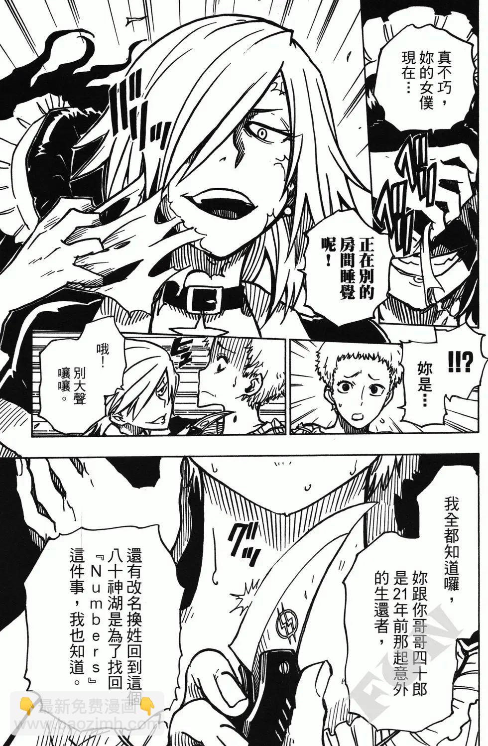 Dimension W维度战记 - 第04卷 - 第9张图