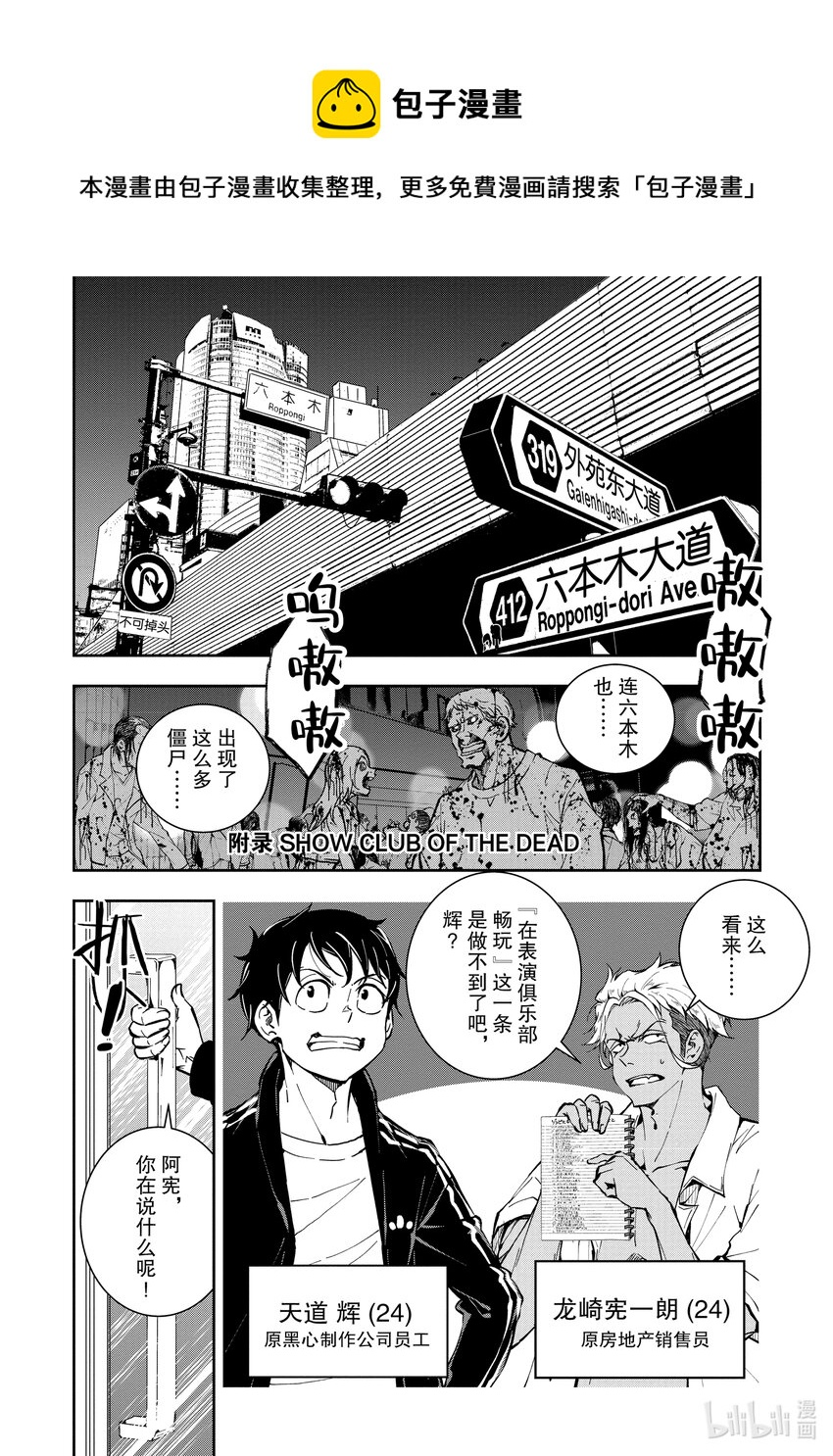 僵尸百分百变成僵尸之前想做的100件事 - 附录 SHOW CLUB OF THE DEAD - 第1张图