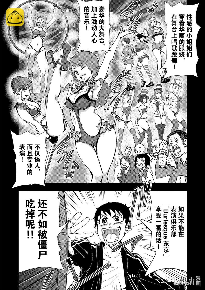 僵尸百分百变成僵尸之前想做的100件事 - 附录 SHOW CLUB OF THE DEAD - 第2张图