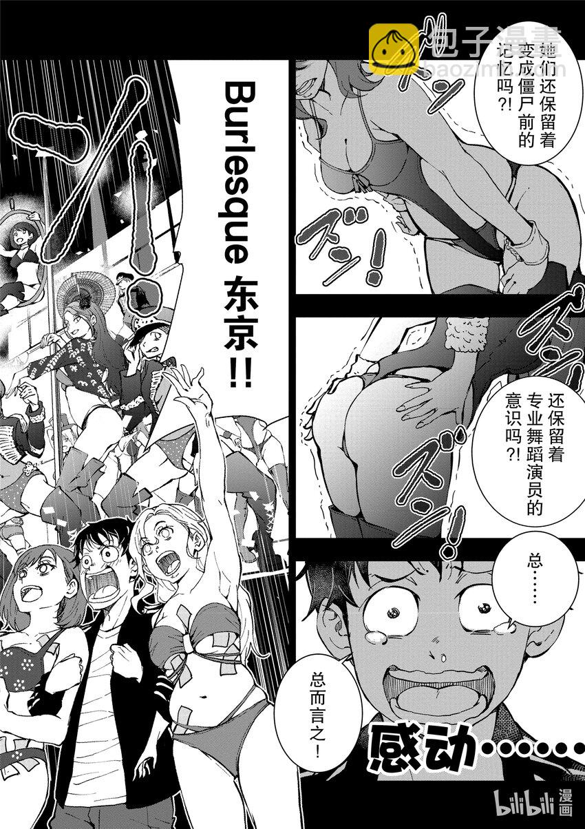 僵尸百分百变成僵尸之前想做的100件事 - 附录 SHOW CLUB OF THE DEAD - 第4张图