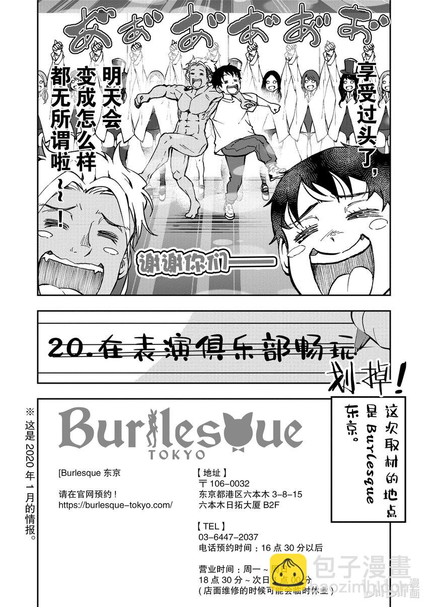 僵尸百分百变成僵尸之前想做的100件事 - 附录 SHOW CLUB OF THE DEAD - 第6张图