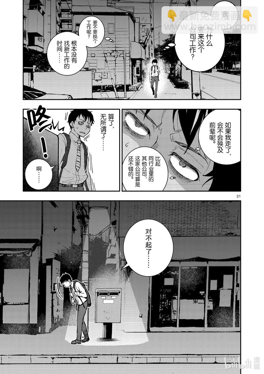 僵尸百分百变成僵尸之前想做的100件事 - #1 AKIRA OF THE DEAD - 第24张图