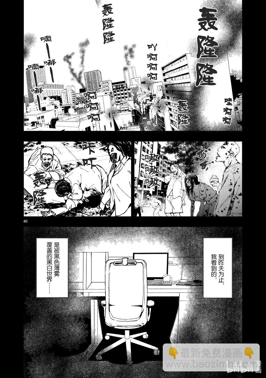 僵尸百分百变成僵尸之前想做的100件事 - #1 AKIRA OF THE DEAD - 第43张图