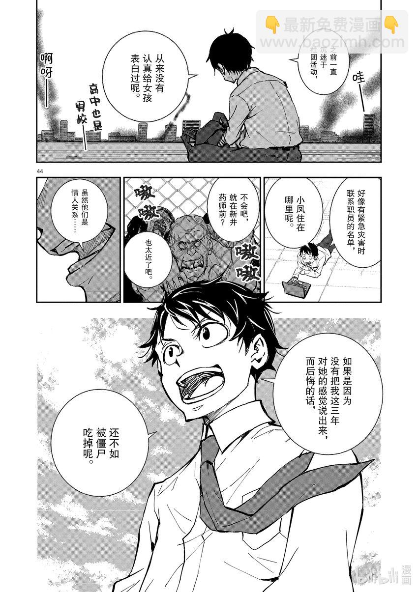 僵尸百分百变成僵尸之前想做的100件事 - #1 AKIRA OF THE DEAD - 第47张图