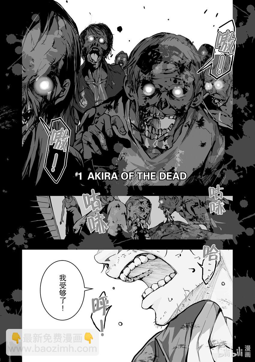 僵尸百分百变成僵尸之前想做的100件事 - #1 AKIRA OF THE DEAD - 第4张图