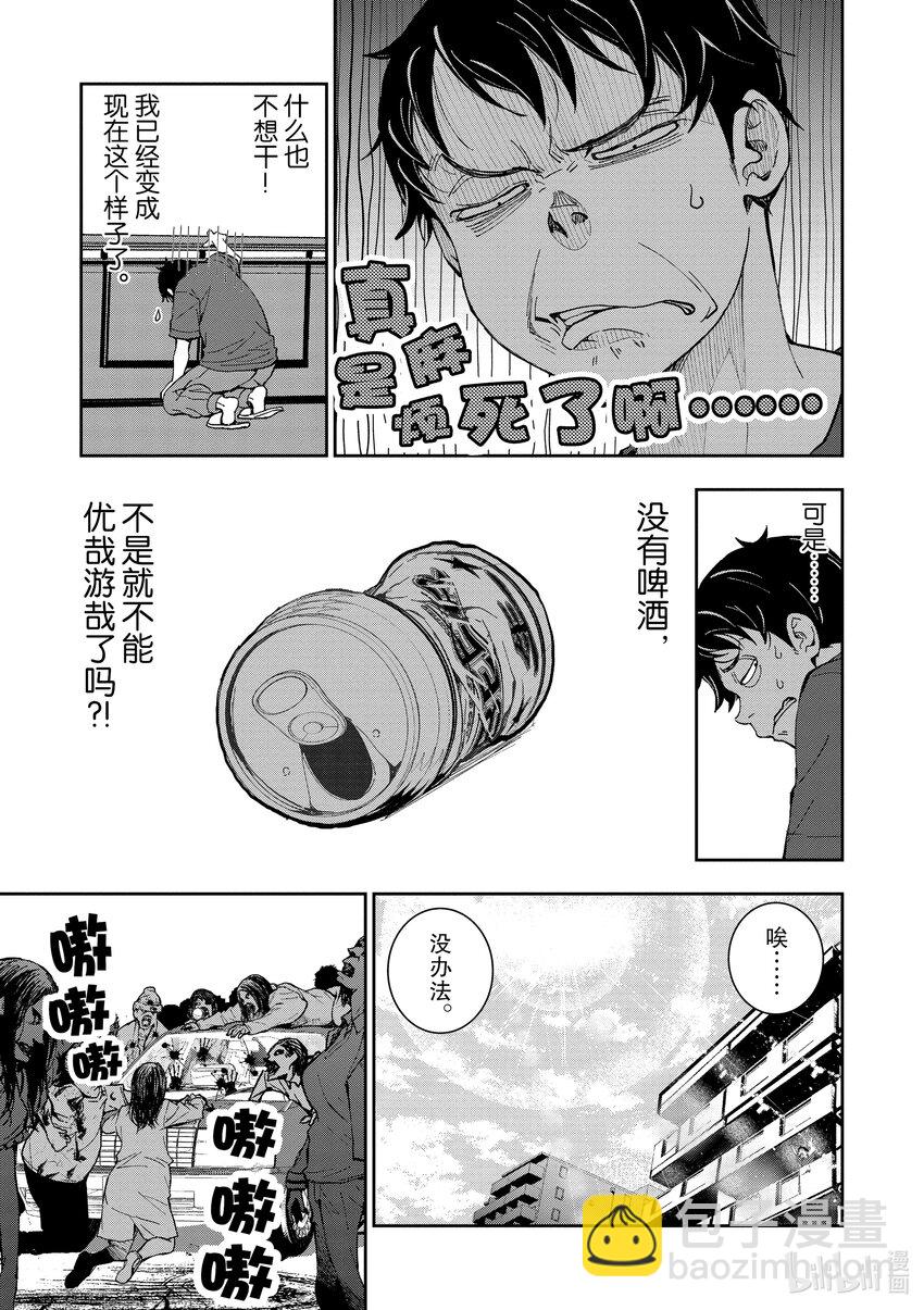 僵尸百分百变成僵尸之前想做的100件事 - #2 BUCKET LIST OF THE DEAD - 第15张图