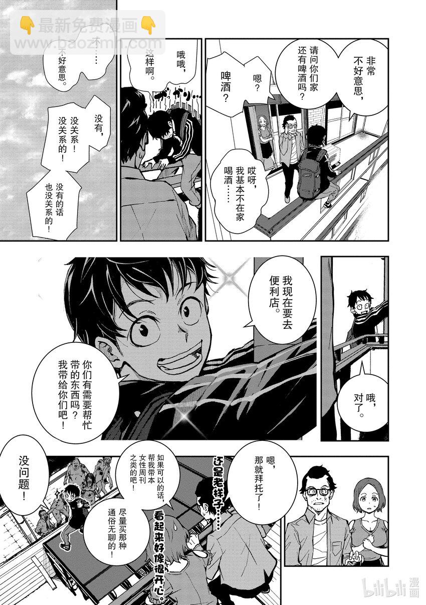 僵尸百分百变成僵尸之前想做的100件事 - #2 BUCKET LIST OF THE DEAD - 第17张图