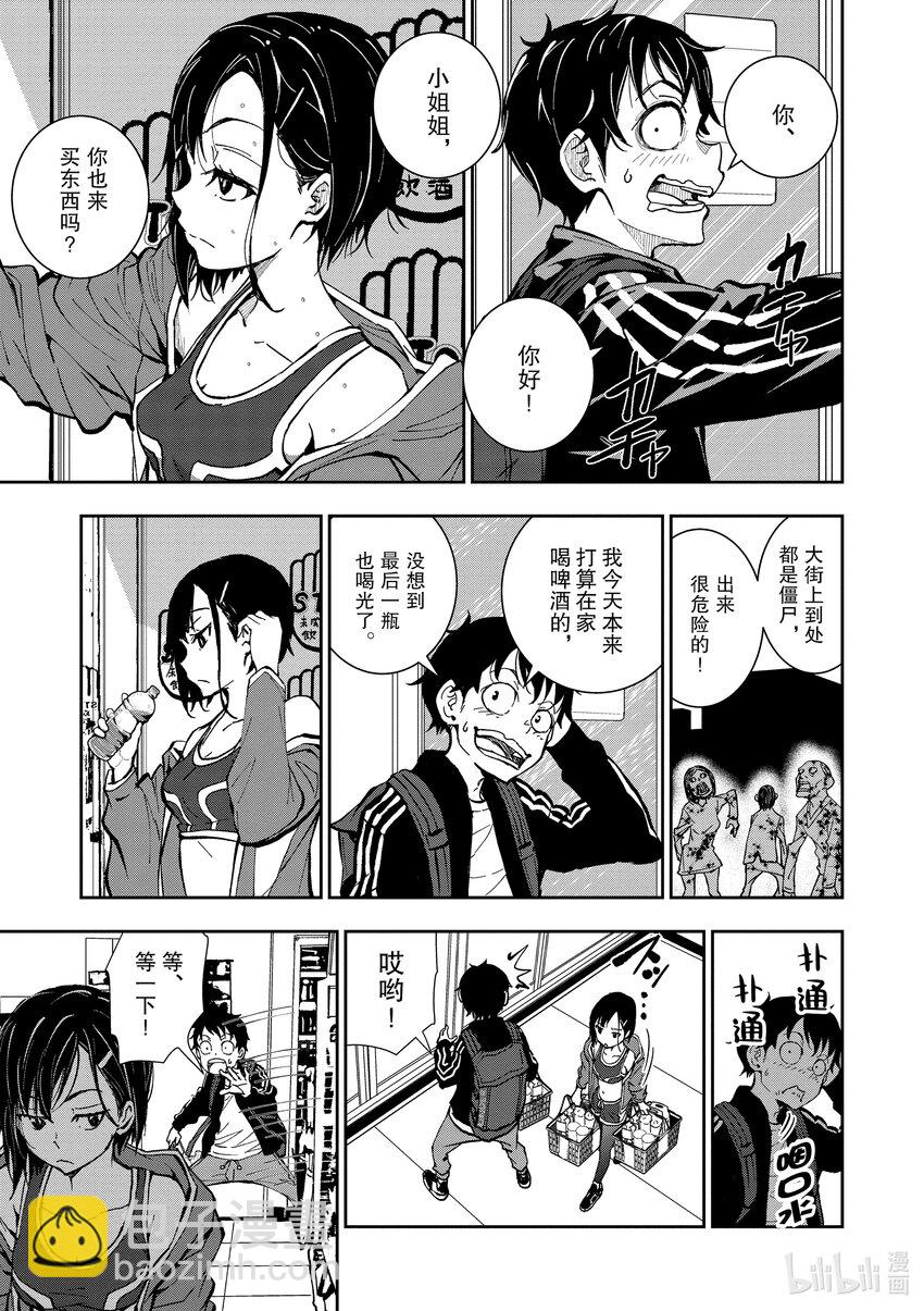 僵尸百分百变成僵尸之前想做的100件事 - #2 BUCKET LIST OF THE DEAD - 第23张图